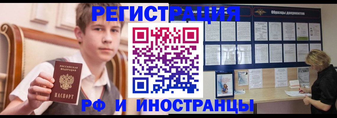 прописка для военкомата в Бийске