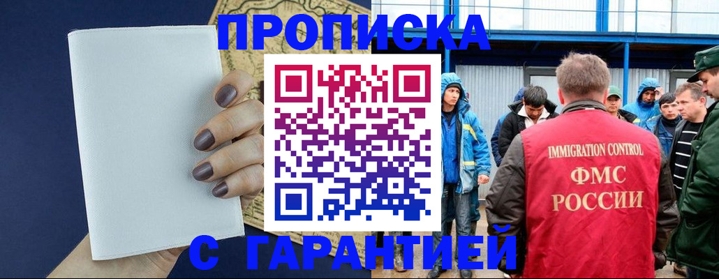 временная регистрация адрес в Бийске