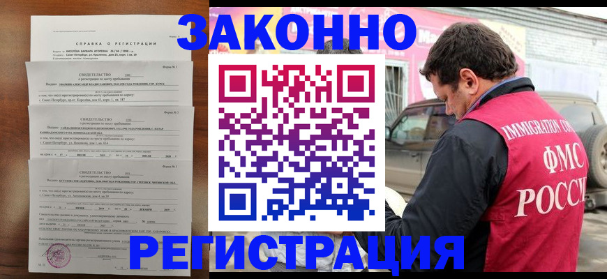 прописка паспорт в Бийске