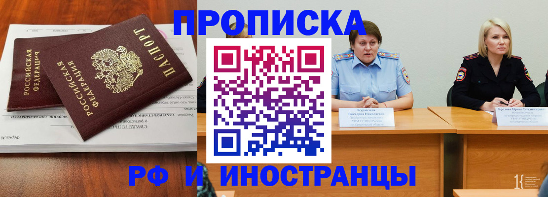 временная регистрация для всех в Бийске